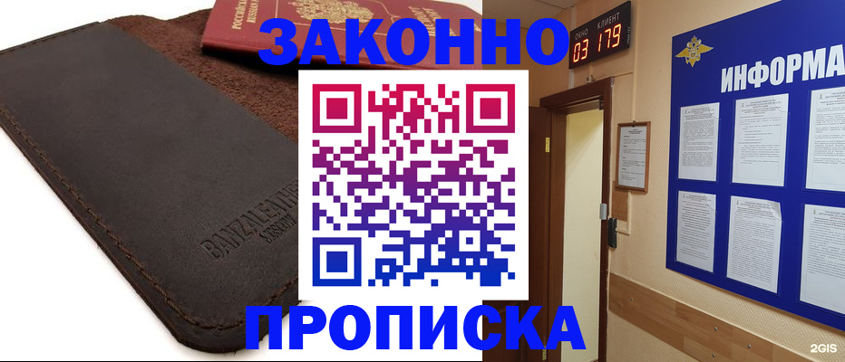 прописка для работы в Сольцах