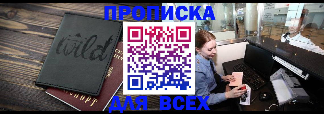 купить прописку в Сольцах